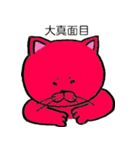 赤猫ゴコロ（個別スタンプ：14）