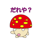 丸顔くん きのこくん 日本語バージョン2（個別スタンプ：6）