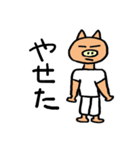 ステテコぶた（個別スタンプ：18）