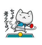 卓球で会話するスタンプ！☆ネコ卓球(シロ)（個別スタンプ：6）