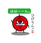 ひげりんご（個別スタンプ：2）