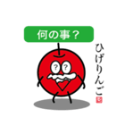 ひげりんご（個別スタンプ：6）