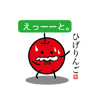 ひげりんご（個別スタンプ：10）