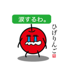 ひげりんご（個別スタンプ：13）