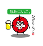 ひげりんご（個別スタンプ：14）