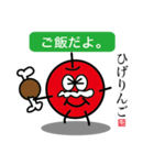 ひげりんご（個別スタンプ：15）