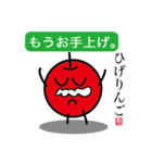 ひげりんご（個別スタンプ：16）