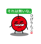 ひげりんご（個別スタンプ：23）