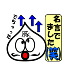 (笑)(笑)使うな危険(笑)(笑) 豚マン男編（個別スタンプ：3）