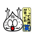 (笑)(笑)使うな危険(笑)(笑) 豚マン男編（個別スタンプ：5）