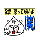 (笑)(笑)使うな危険(笑)(笑) 豚マン男編（個別スタンプ：13）