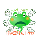 カエルの緊急連絡網（日本語版）（個別スタンプ：32）