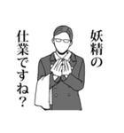 続・全てを肯定する執事（個別スタンプ：19）