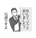 続・全てを肯定する執事（個別スタンプ：40）