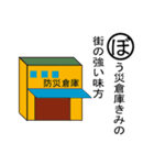 防災かるた（個別スタンプ：27）