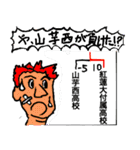 私立山芋東高校〜自作漫画名場面・名台詞集（個別スタンプ：33）