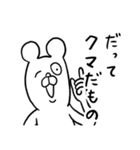 だってクマだもの（個別スタンプ：1）