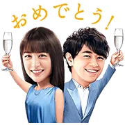 山本美月＆斎藤工 澪パスタンプ 第3弾の画像