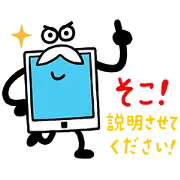 タブレット先生LINEスタンプの画像