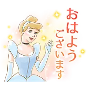 Line無料スタンプ ディズニープリンセス 敬語