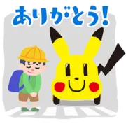 【トヨタ・ポケモン】ピッカー！スタンプの画像