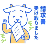 経理をちょっと楽しくするスタンプの画像