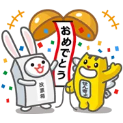 参院選2013 めいすいくん＆箱ウサの画像