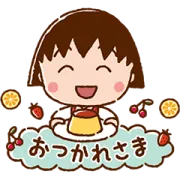 ちびまる子ちゃん × LINEギフトの画像