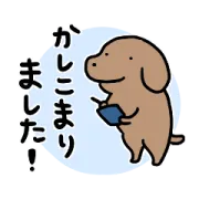 犬たちのとても使いやすいスタンプの画像