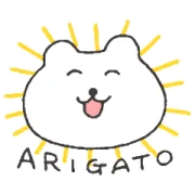 すこやかシロクマ「ARIGATO」の画像
