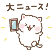 もふもふねこ × LINE NEWSの画像