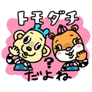 [無料LINEスタンプ] 毎日使える！ともくんとダッチくんスタンプ