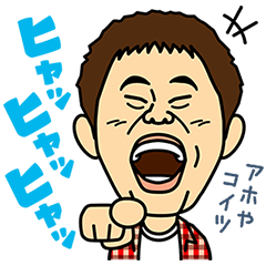 [LINEスタンプ] よしもと芸人vol.2