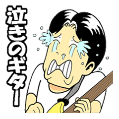 [LINEスタンプ] 苔のむすまで