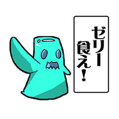 ぷるるんゼリーくん