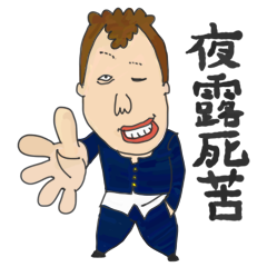 [LINEスタンプ] つっぱり高校(ヤンキー達の青春物語)