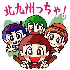 [LINEスタンプ] きたきゅっこ！ 北九州弁初級編