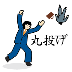 [LINEスタンプ] サラリーマンJUDO