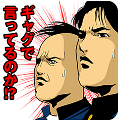 [LINEスタンプ] 魁！！ クロマティ高校