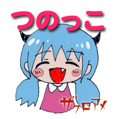 [LINEスタンプ] つのっこの画像（メイン）