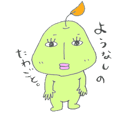 [LINEスタンプ] ようなしのたわごとの画像（メイン）