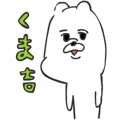 [LINEスタンプ] くま吉のほっこり毎日