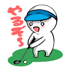 [LINEスタンプ] ゴルフ大好き！ごるふ大助くん！