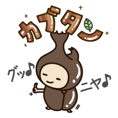 [LINEスタンプ] カブタンの画像（メイン）