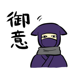 [LINEスタンプ] シノビのきもちスタンプの画像（メイン）