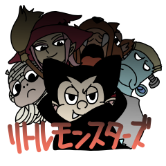 [LINEスタンプ] リトルモンスターズ