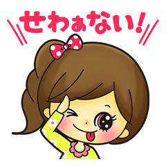 [LINEスタンプ] 山口県の山口弁 女の子ver