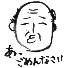 [LINEスタンプ] 手描きのオッサン「よしお」