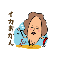 [LINEスタンプ] ikaokan