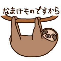 [LINEスタンプ] 動物スタンプ・やる気なし